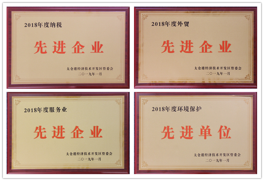 太仓荣誉.jpg